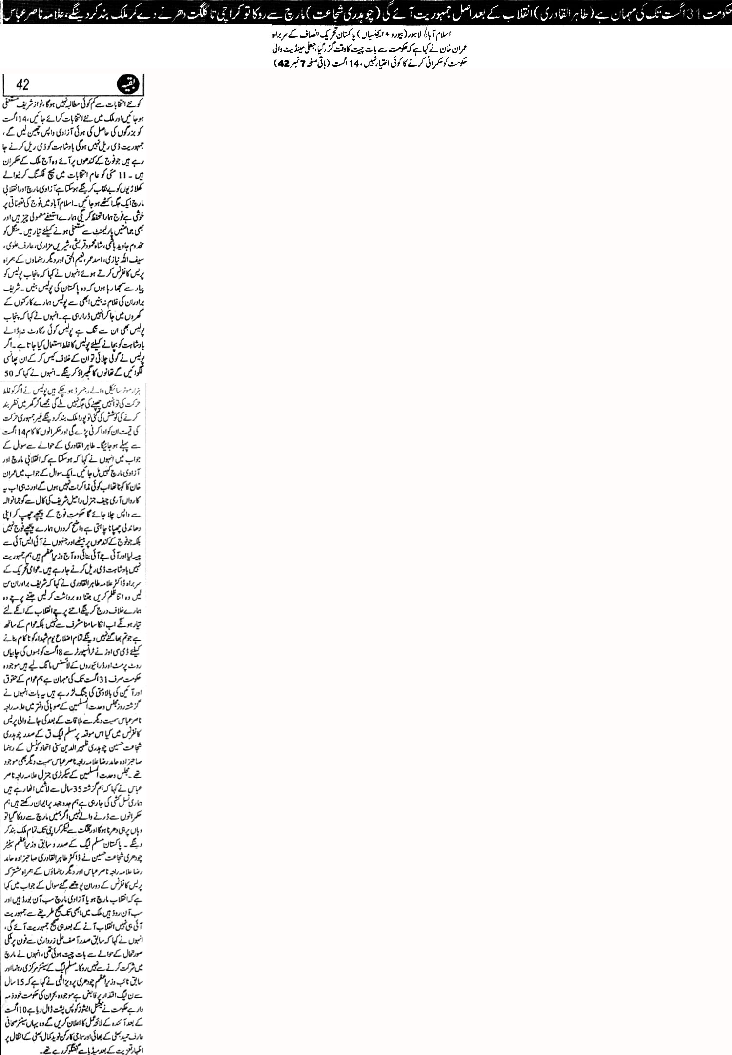 Minhaj-ul-Quran  Print Media CoverageDaily-Jurat-Page-1